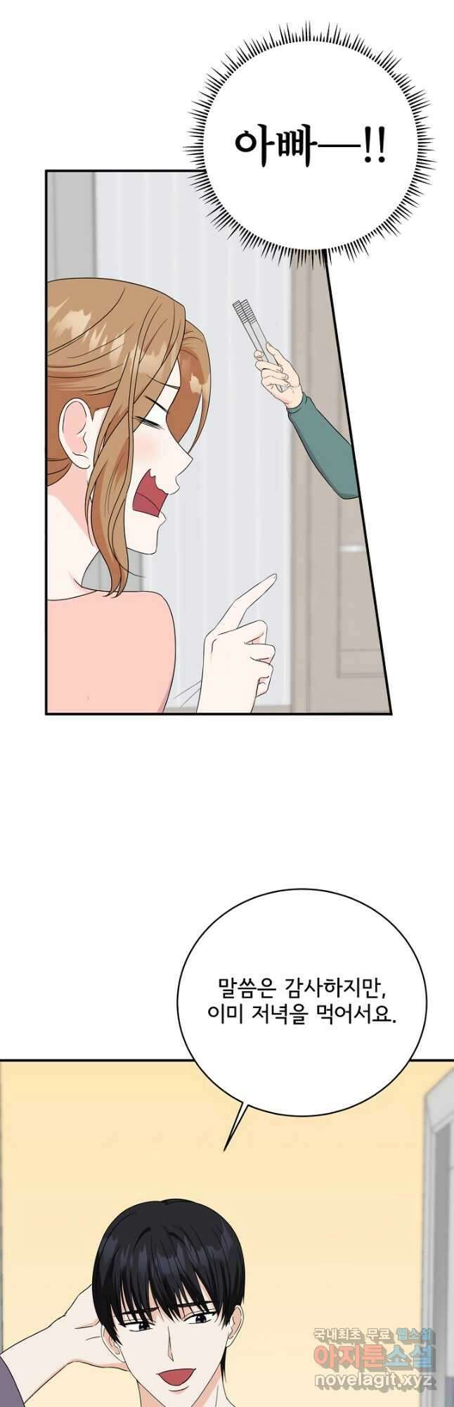 상사와의 수상한 잠자리 59화 10