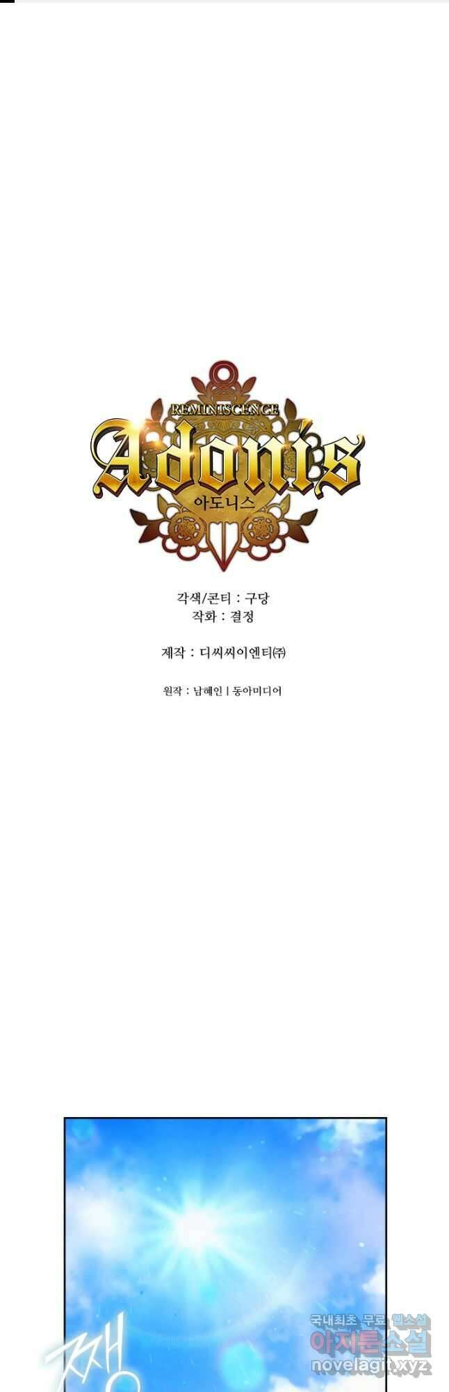 아도니스 230화 1