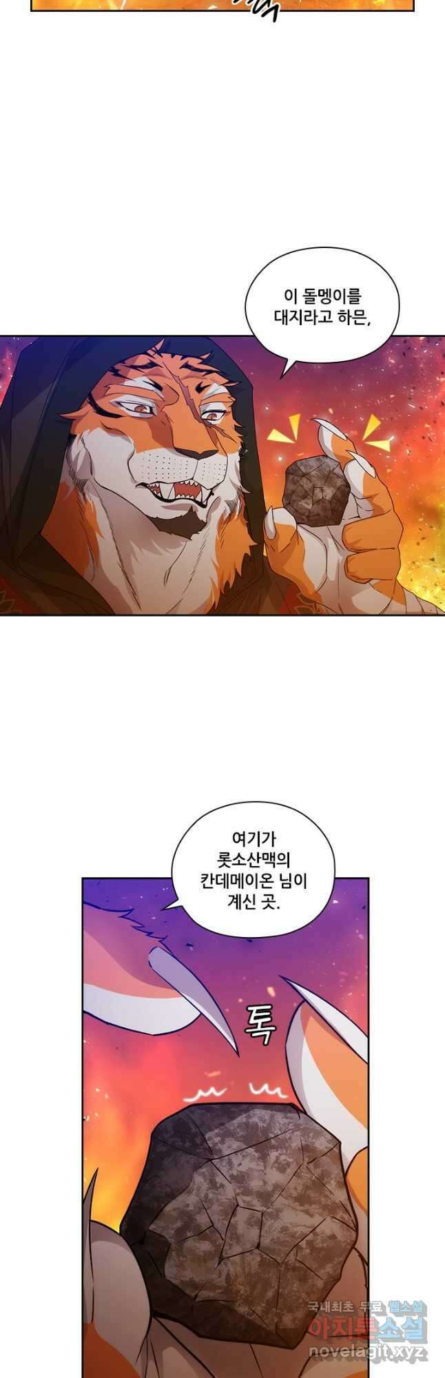 아도니스 230화 8