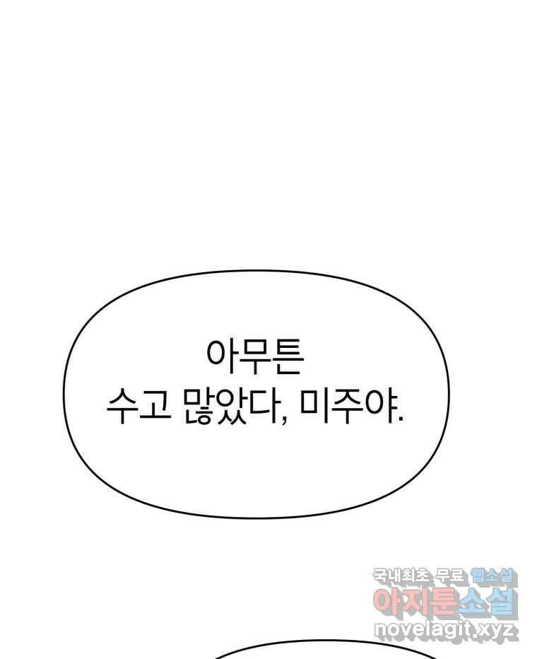 시크릿 미미 28화 1