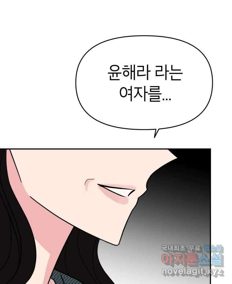 시크릿 미미 28화 7