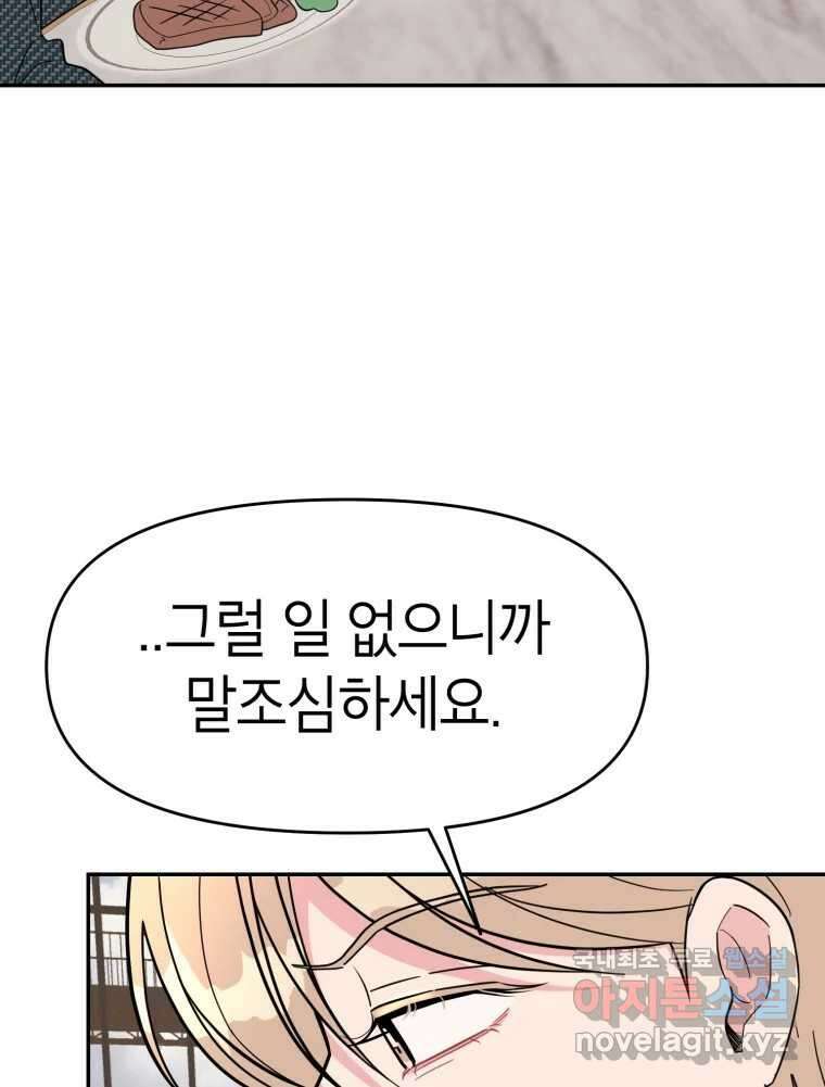 시크릿 미미 28화 18