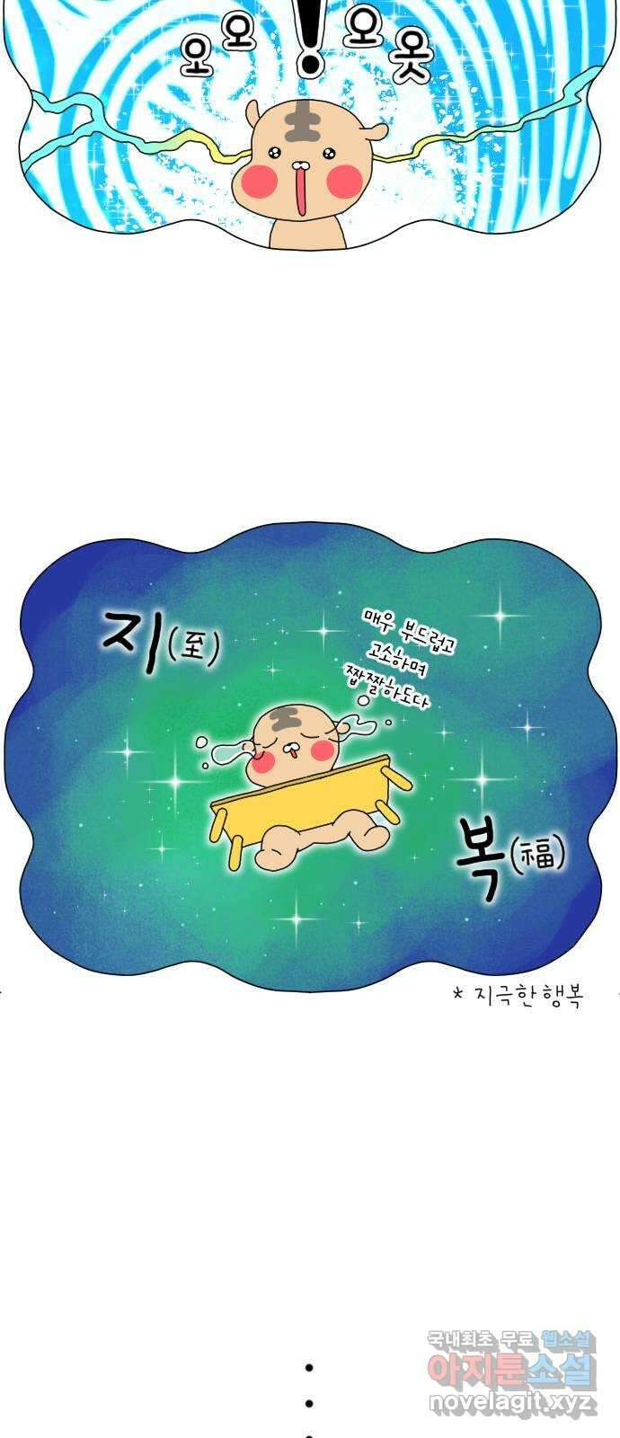 결혼생활 그림일기 168화 청소의 달인 4 4