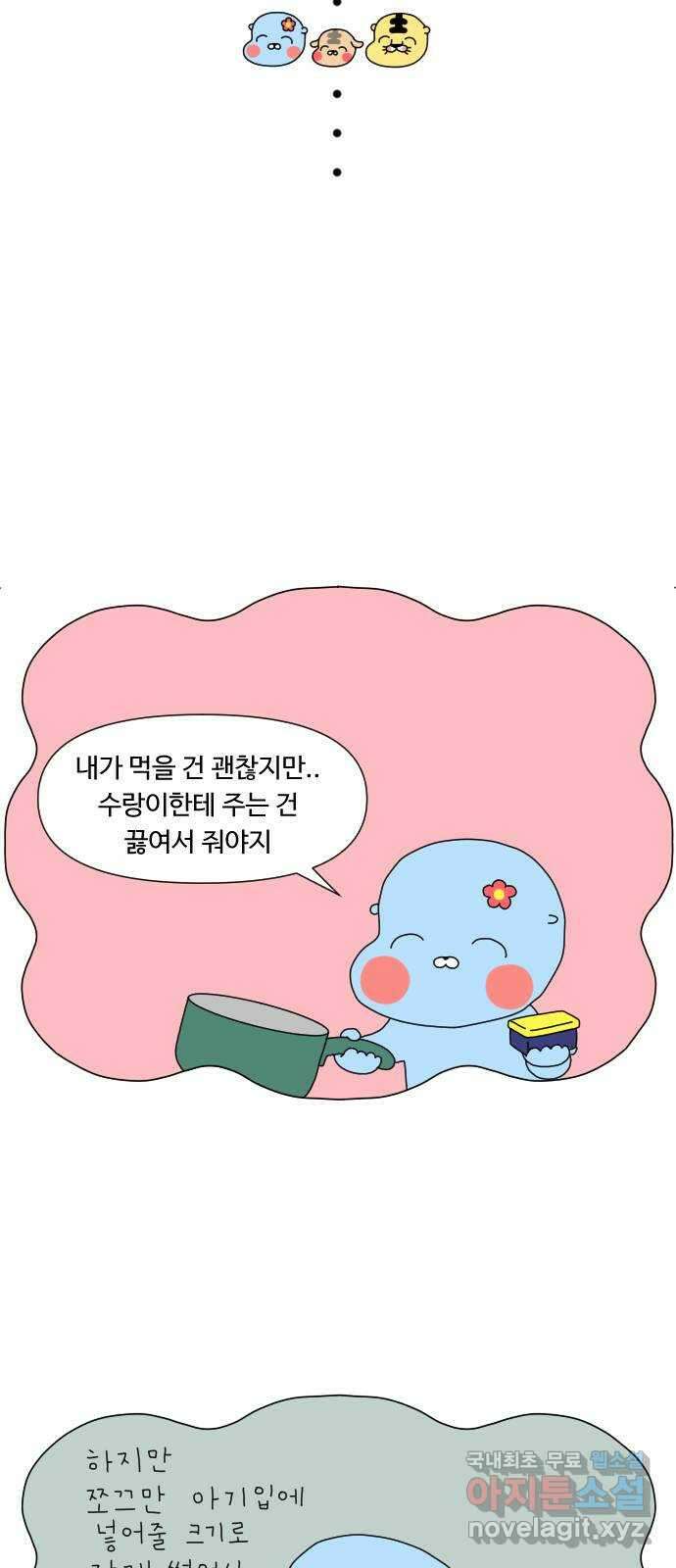결혼생활 그림일기 168화 청소의 달인 4 5