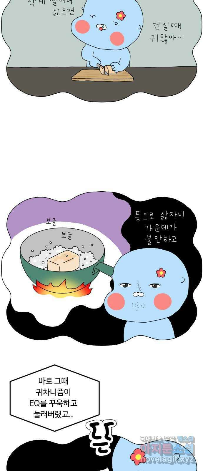 결혼생활 그림일기 168화 청소의 달인 4 6