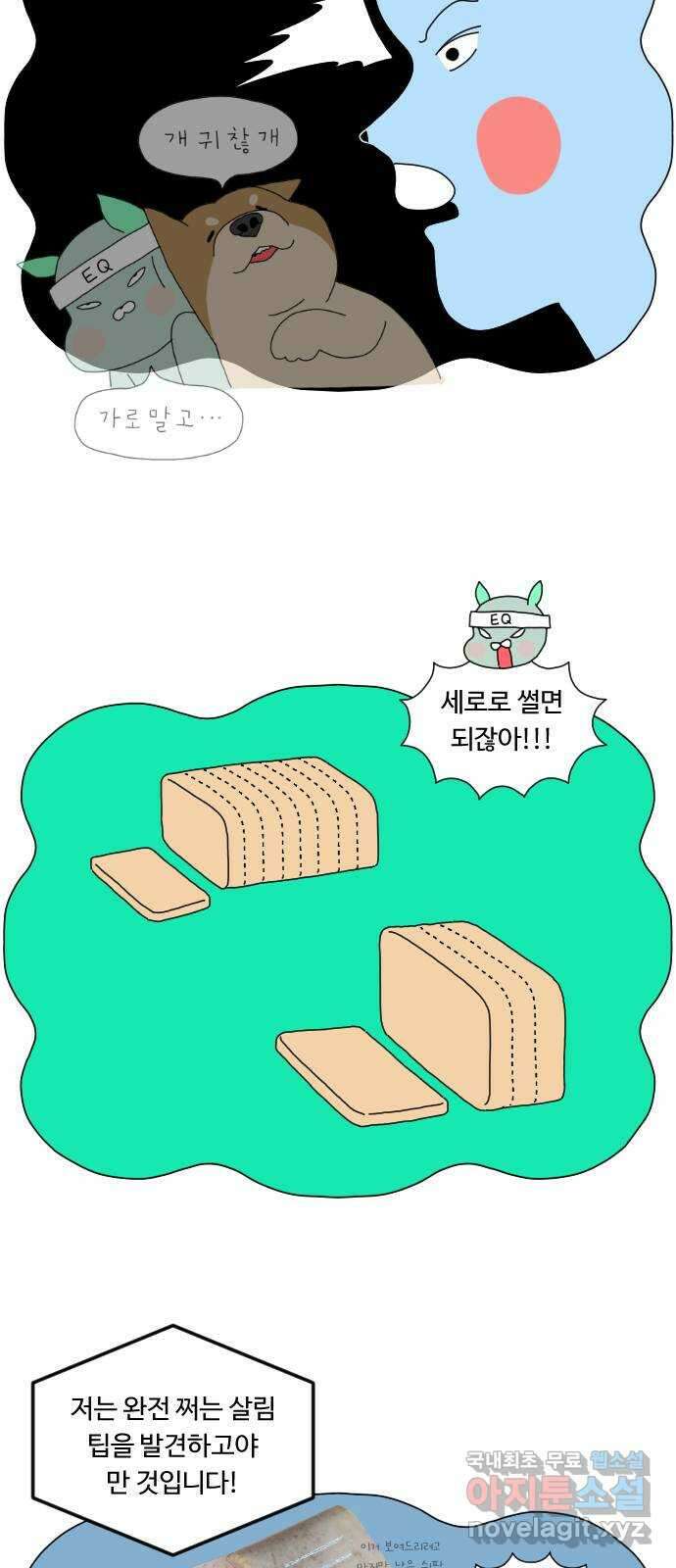 결혼생활 그림일기 168화 청소의 달인 4 7