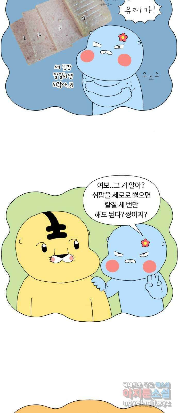 결혼생활 그림일기 168화 청소의 달인 4 8