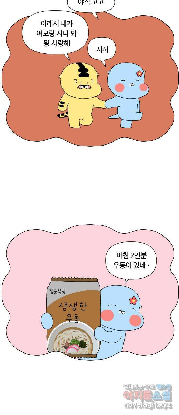 결혼생활 그림일기 168화 청소의 달인 4 12