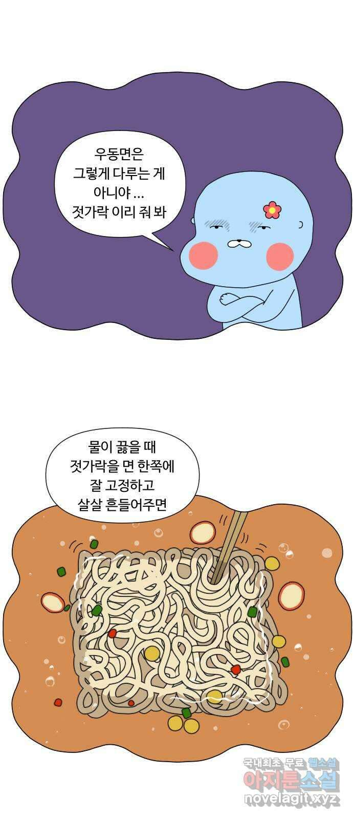 결혼생활 그림일기 168화 청소의 달인 4 14