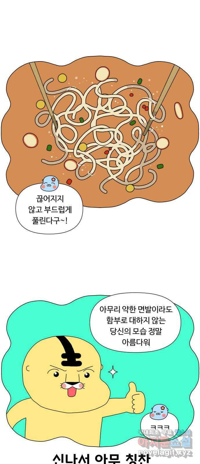 결혼생활 그림일기 168화 청소의 달인 4 15