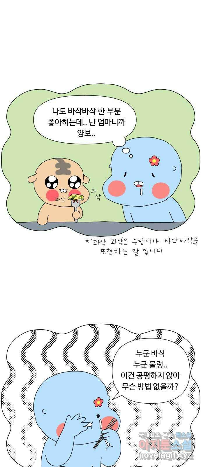 결혼생활 그림일기 168화 청소의 달인 4 18
