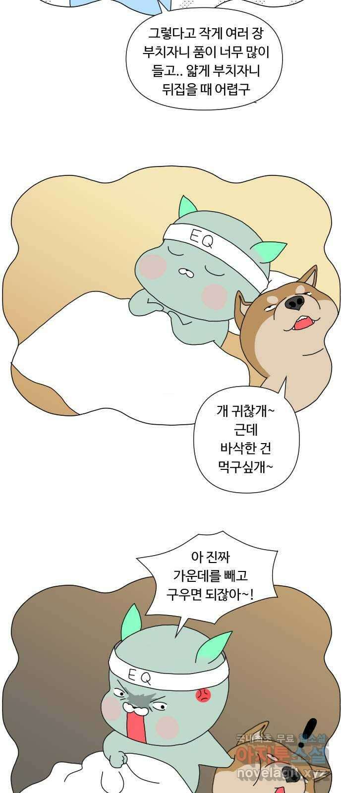 결혼생활 그림일기 168화 청소의 달인 4 19