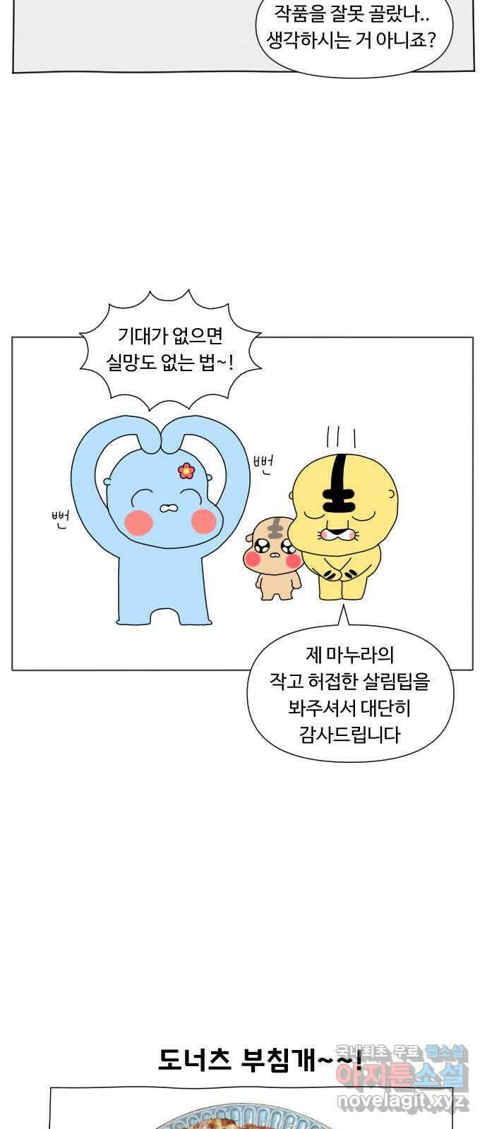 결혼생활 그림일기 168화 청소의 달인 4 22