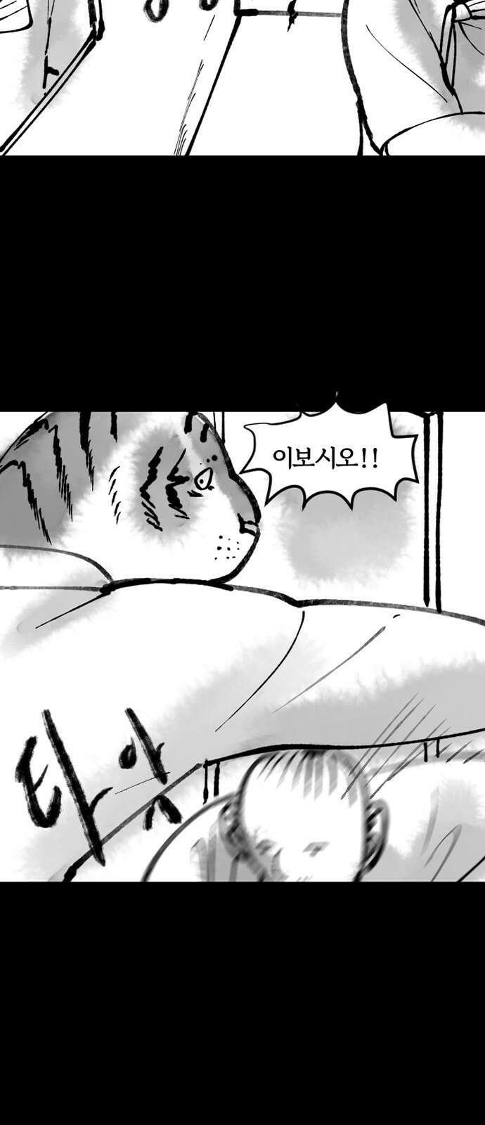 호랑신랑뎐 105화 4