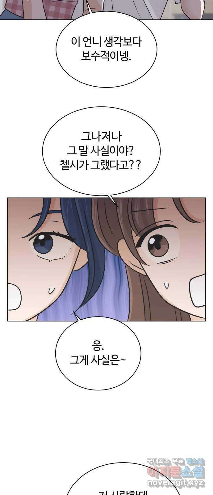 세번째 로망스 49화. 그의 소문 (1) 11