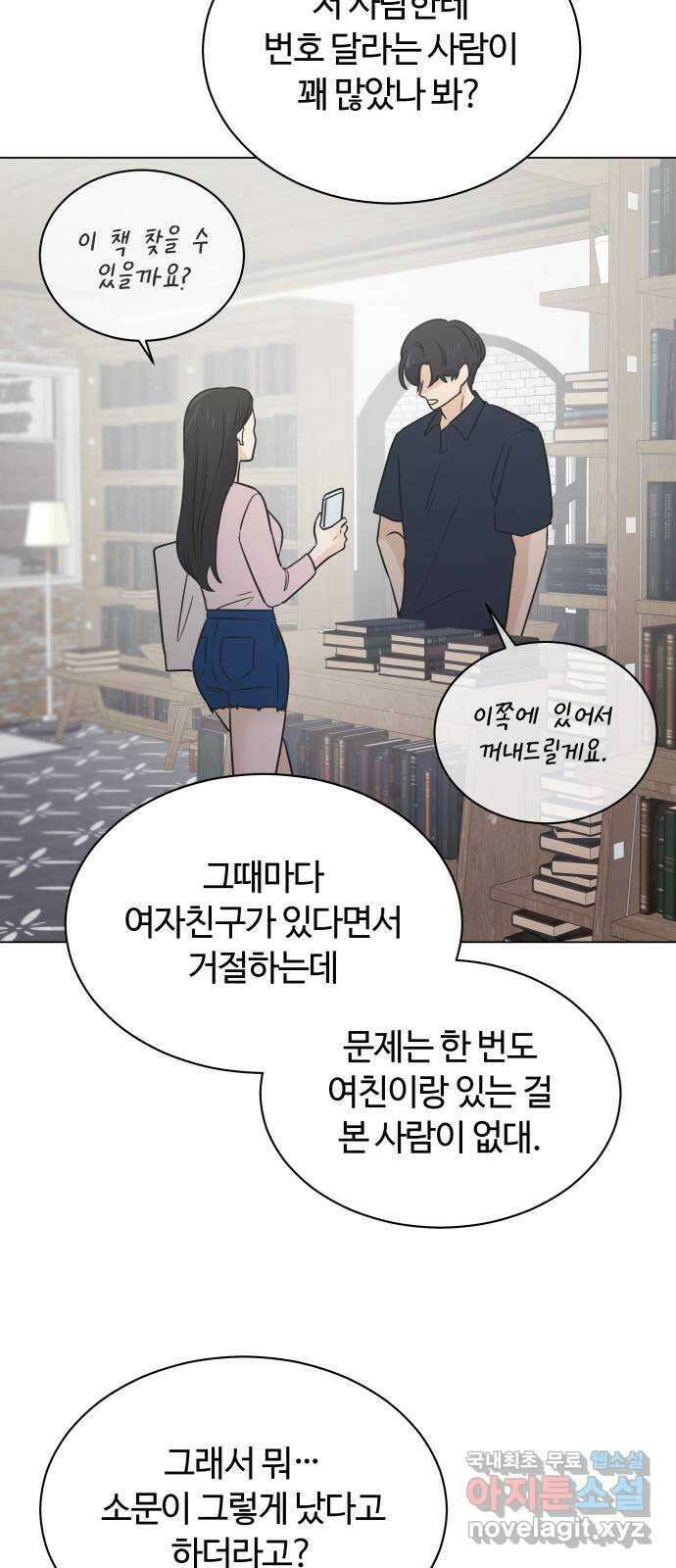 세번째 로망스 49화. 그의 소문 (1) 12