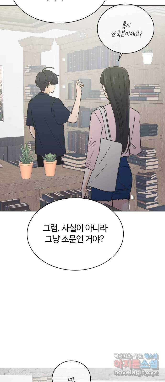 세번째 로망스 49화. 그의 소문 (1) 13