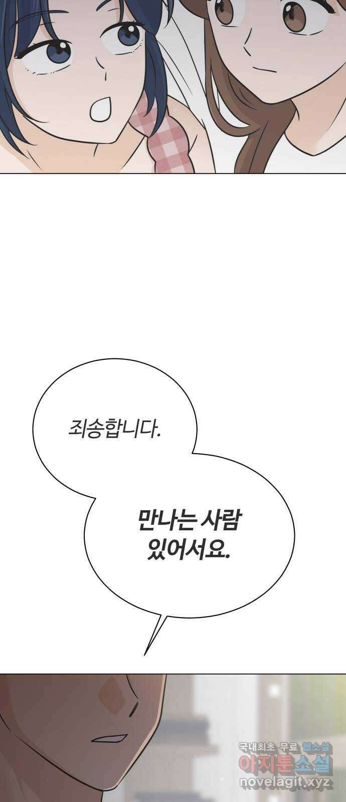 세번째 로망스 49화. 그의 소문 (1) 15