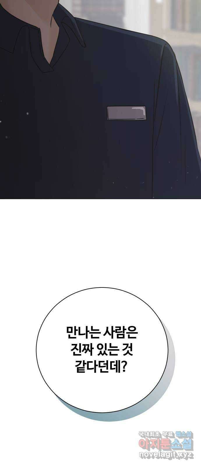세번째 로망스 49화. 그의 소문 (1) 16