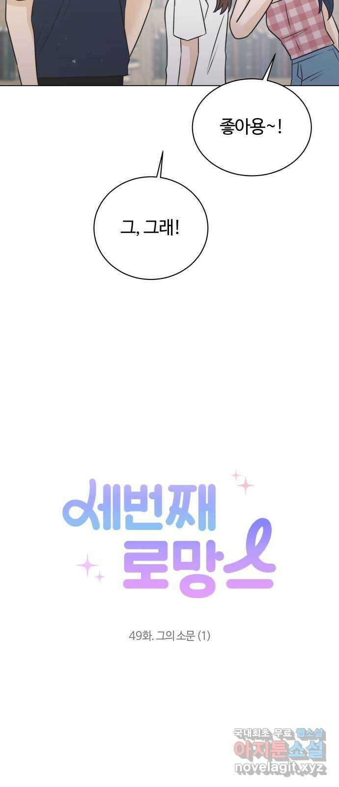 세번째 로망스 49화. 그의 소문 (1) 19