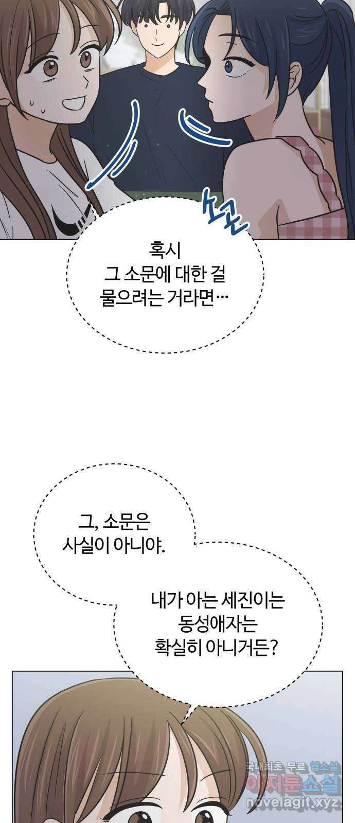 세번째 로망스 49화. 그의 소문 (1) 26