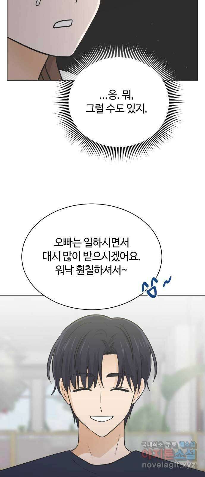 세번째 로망스 49화. 그의 소문 (1) 28