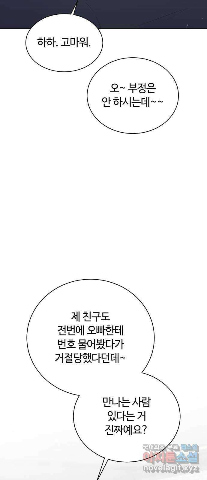 세번째 로망스 49화. 그의 소문 (1) 29