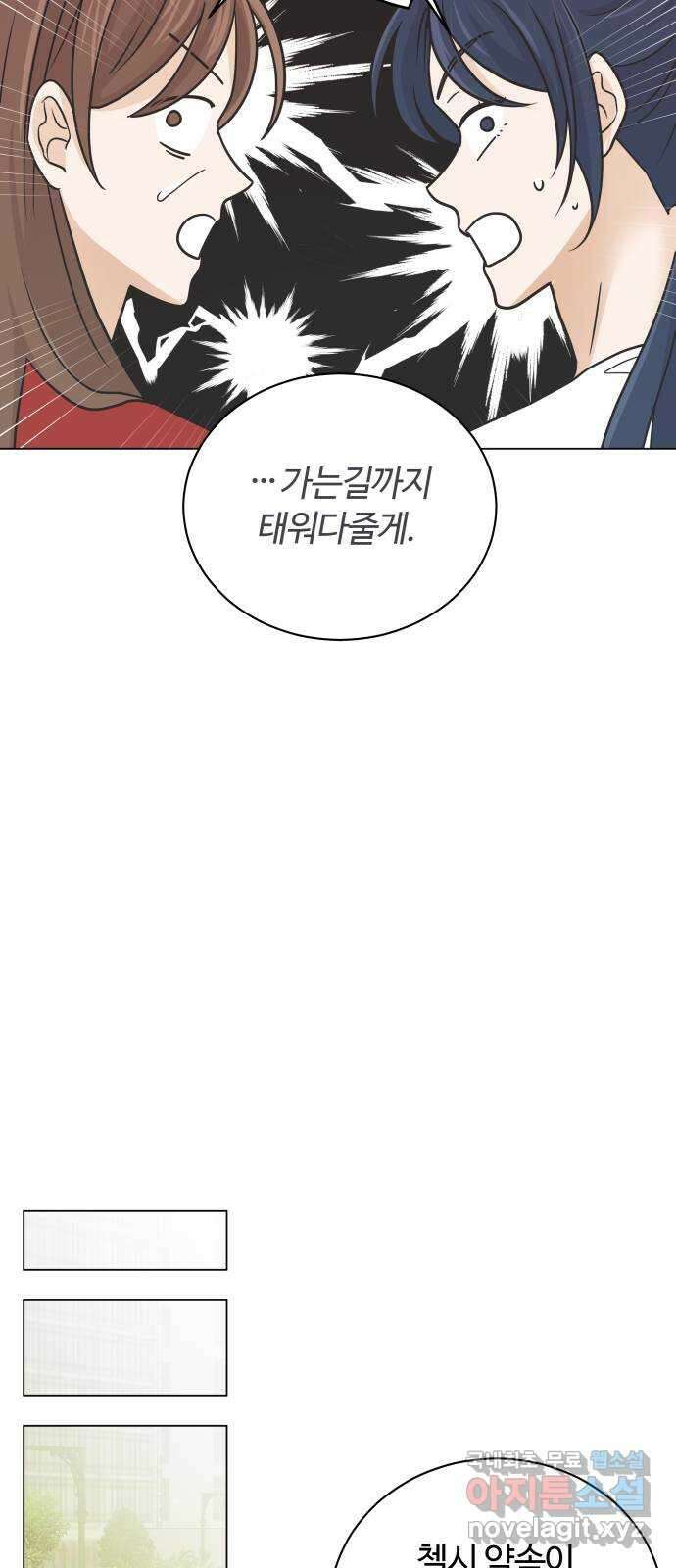 세번째 로망스 49화. 그의 소문 (1) 48