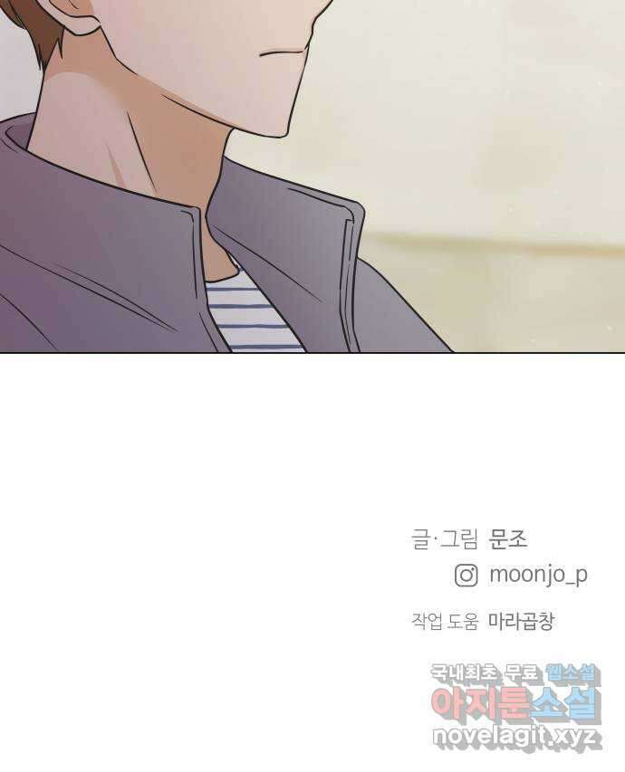 세번째 로망스 49화. 그의 소문 (1) 61