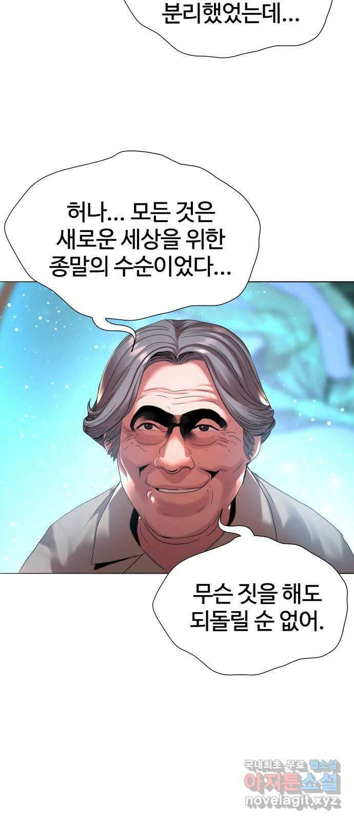 강남의 기사 27화 7