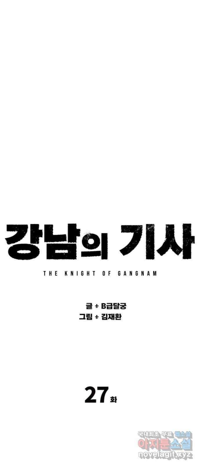 강남의 기사 27화 15