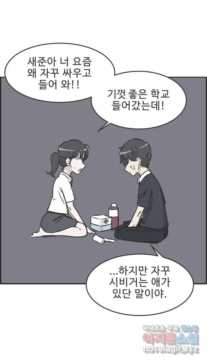 영앤리치가 아니야! 41. 인후네 집 2