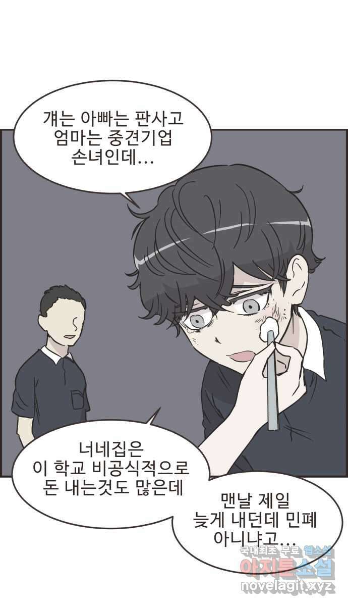 영앤리치가 아니야! 41. 인후네 집 3