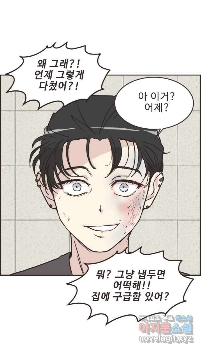 영앤리치가 아니야! 41. 인후네 집 6