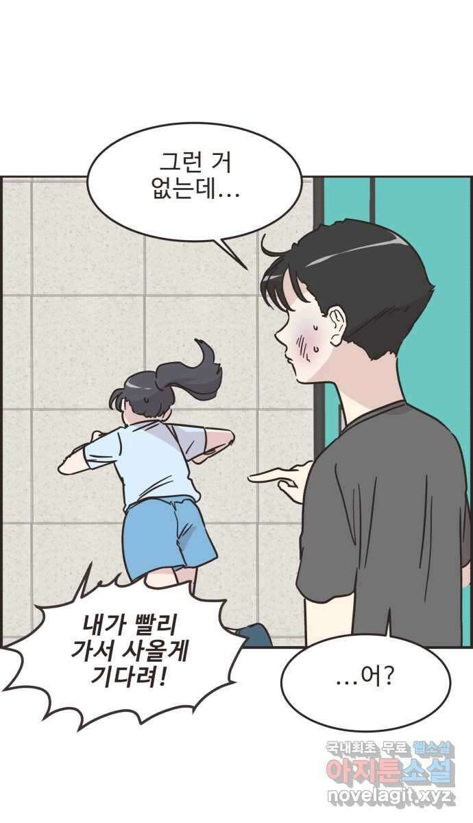 영앤리치가 아니야! 41. 인후네 집 7