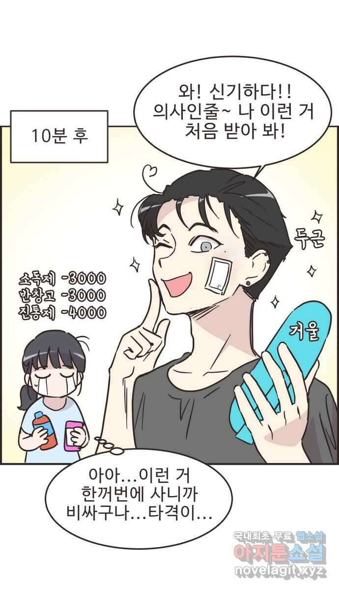 영앤리치가 아니야! 41. 인후네 집 8