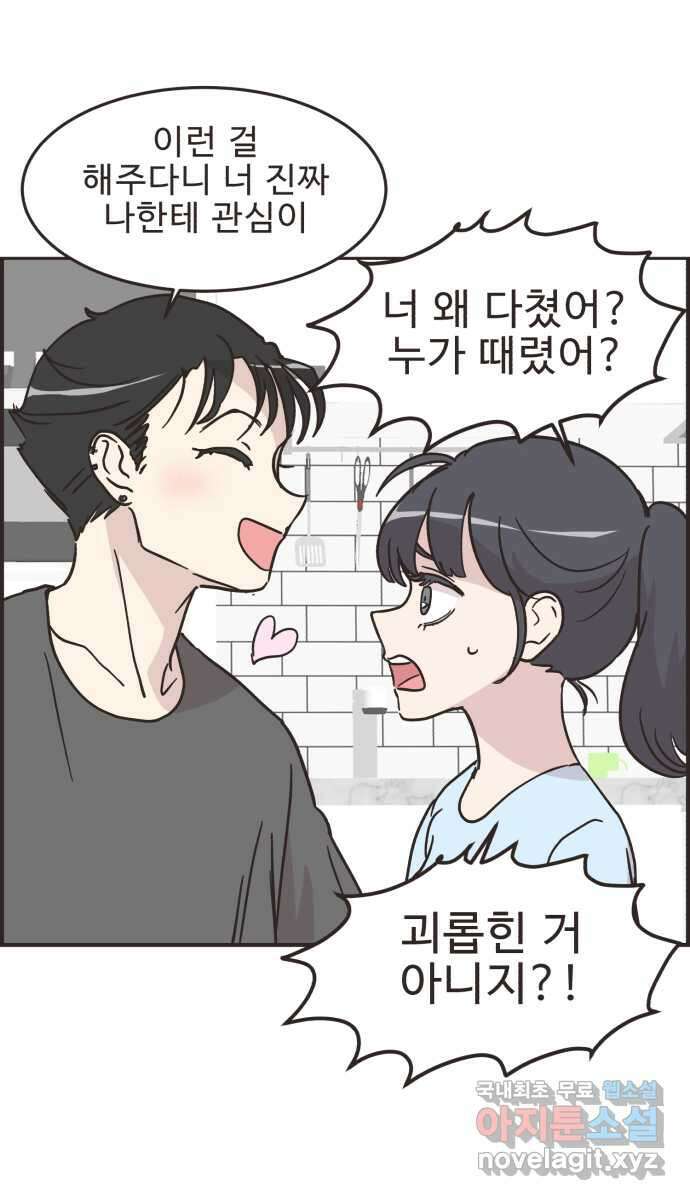 영앤리치가 아니야! 41. 인후네 집 9