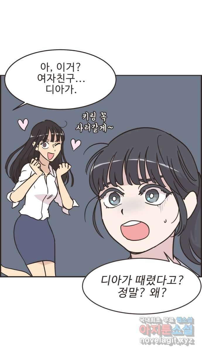 영앤리치가 아니야! 41. 인후네 집 10