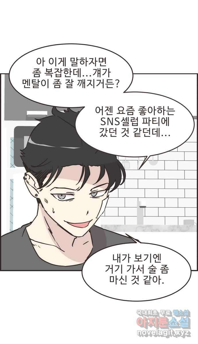 영앤리치가 아니야! 41. 인후네 집 11