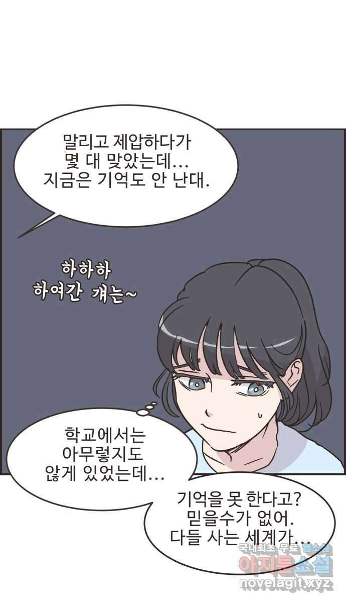 영앤리치가 아니야! 41. 인후네 집 13