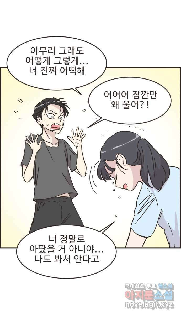 영앤리치가 아니야! 41. 인후네 집 14