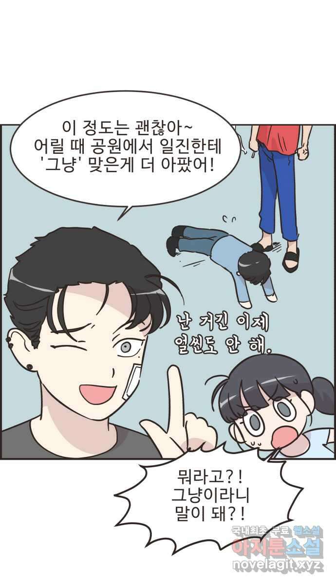 영앤리치가 아니야! 41. 인후네 집 15