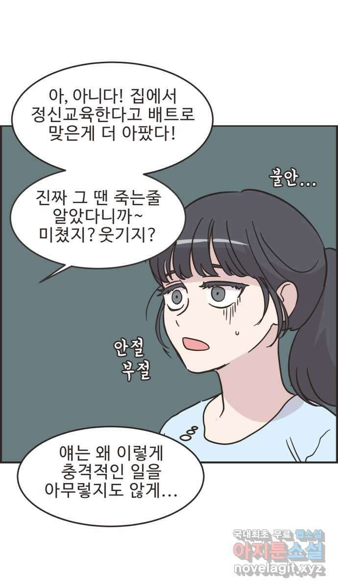 영앤리치가 아니야! 41. 인후네 집 16