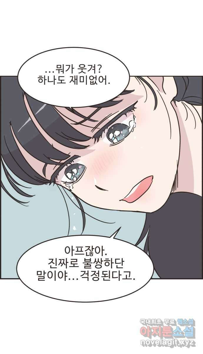 영앤리치가 아니야! 41. 인후네 집 17