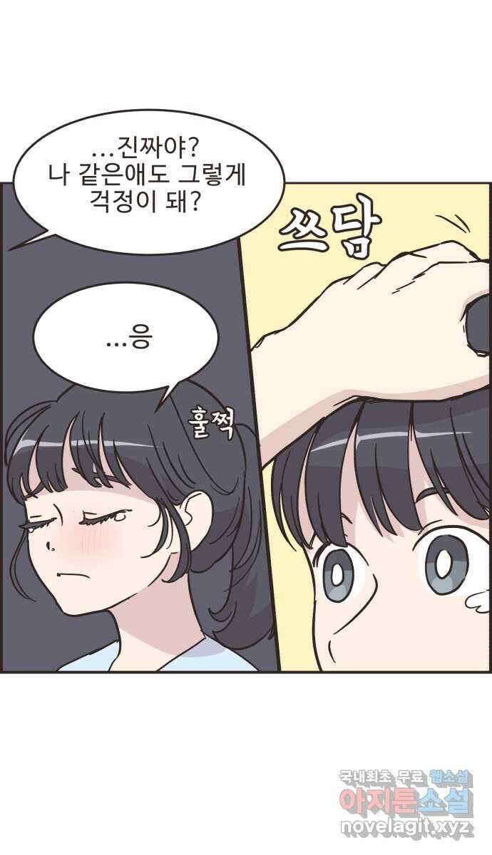 영앤리치가 아니야! 41. 인후네 집 18