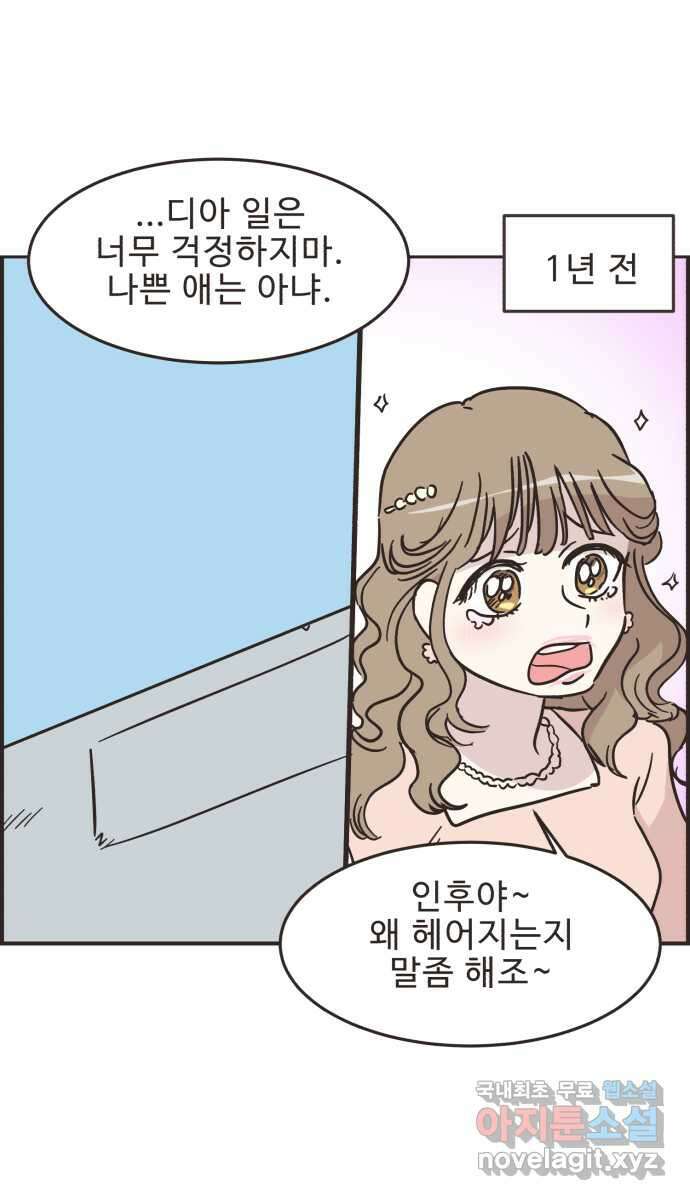 영앤리치가 아니야! 41. 인후네 집 20