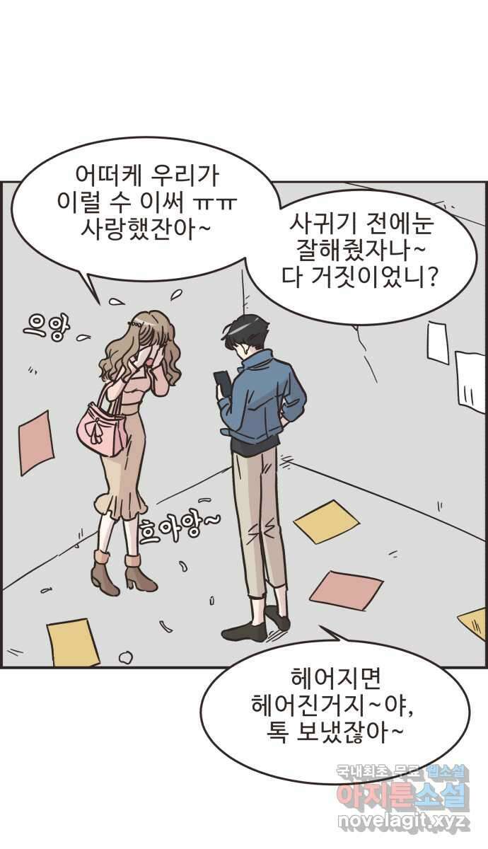 영앤리치가 아니야! 41. 인후네 집 21