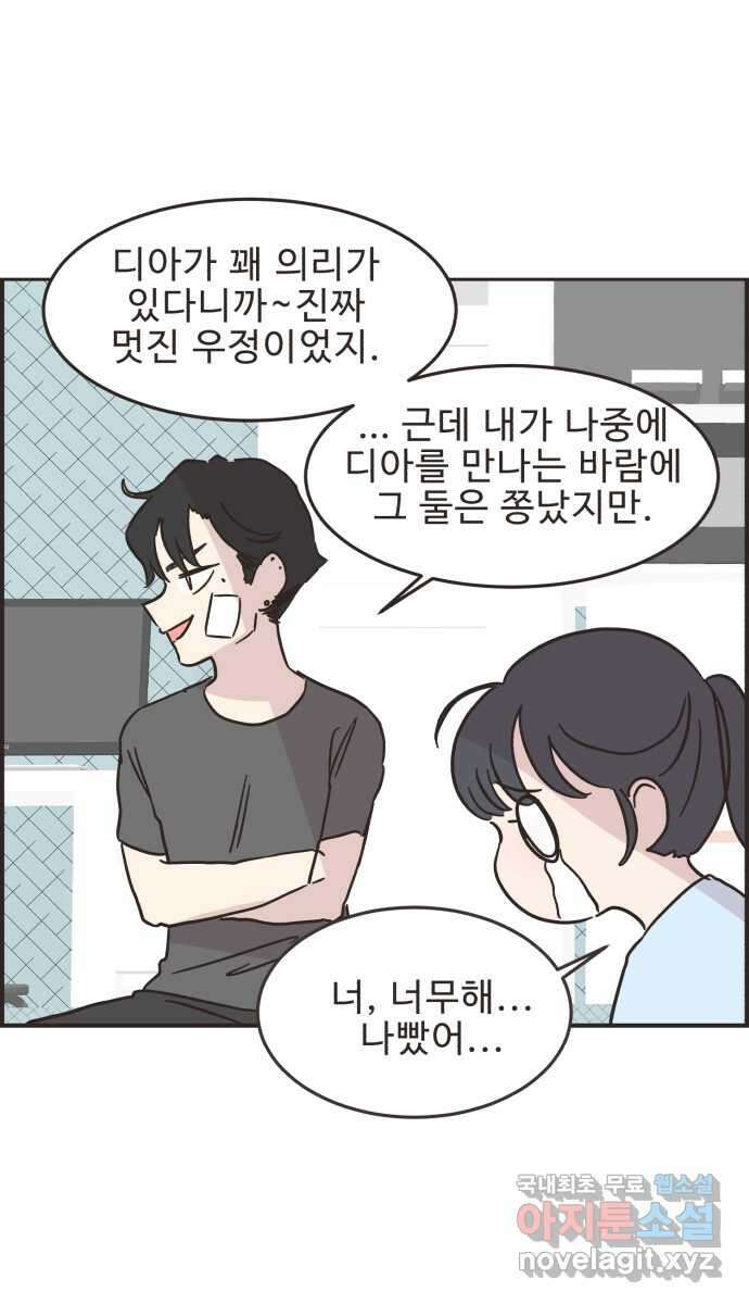 영앤리치가 아니야! 41. 인후네 집 24