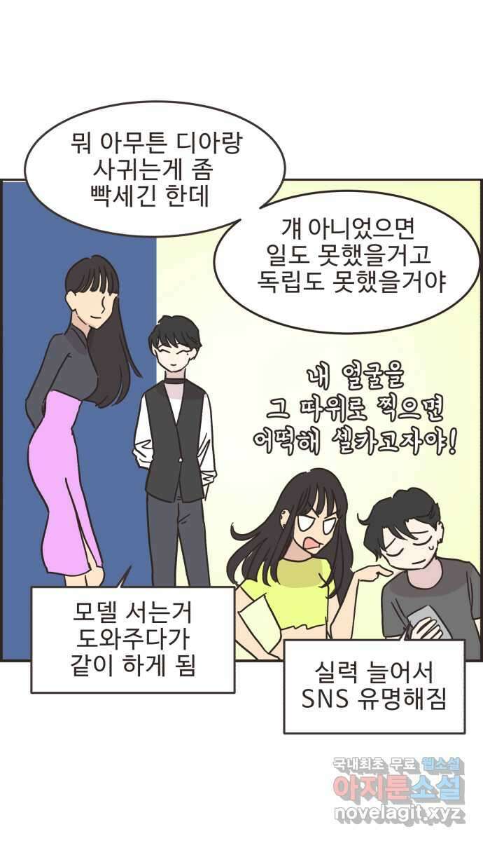 영앤리치가 아니야! 41. 인후네 집 25