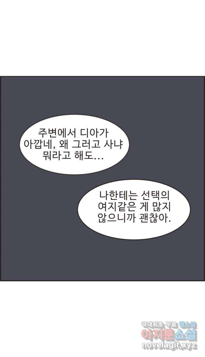 영앤리치가 아니야! 41. 인후네 집 26